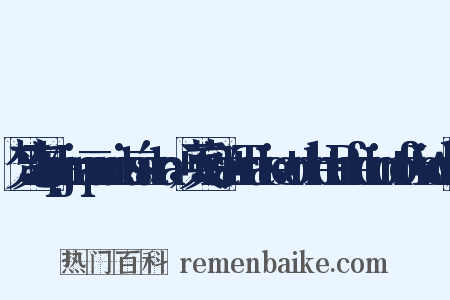 梵文：Mahāprajnāpāramitāśāstra，+英文：Great+Treatise+on+the+Perfection+of+Wisdom组词是什么意思的图片